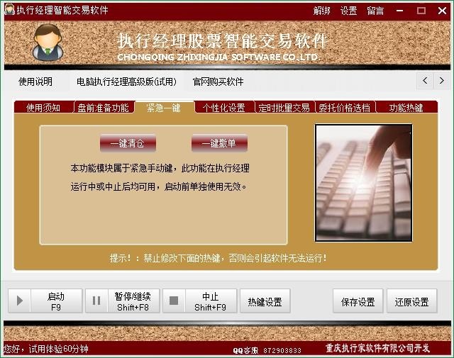 图片[4]-执行经理电脑版  1.0.0-外行下载站