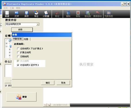 图片[2]-Vistanita Duplicate Finder 3.9.6.0-外行下载站