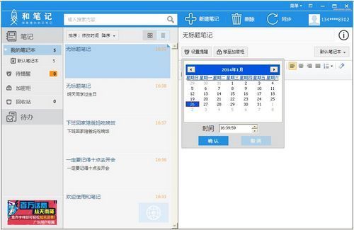 图片[2]-和笔记 3.10.0-外行下载站