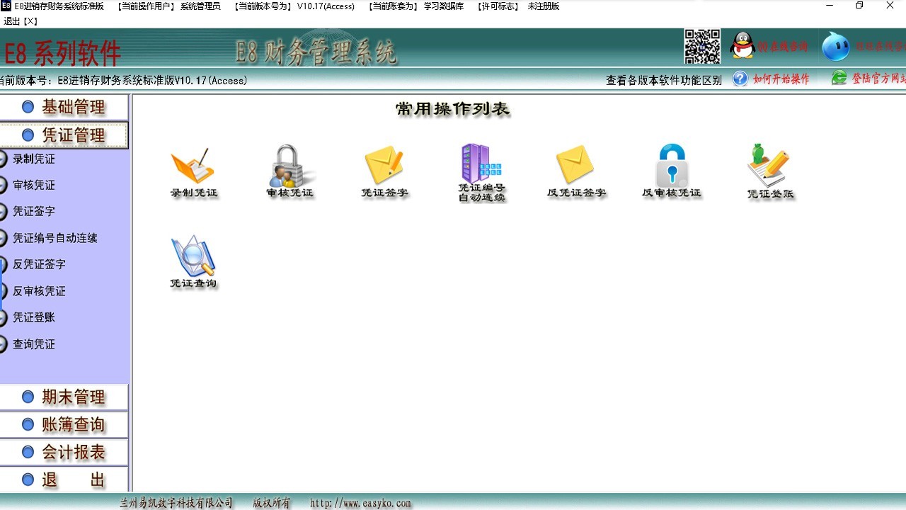 图片[3]-E8进销存财务软件标准版 10.33-外行下载站