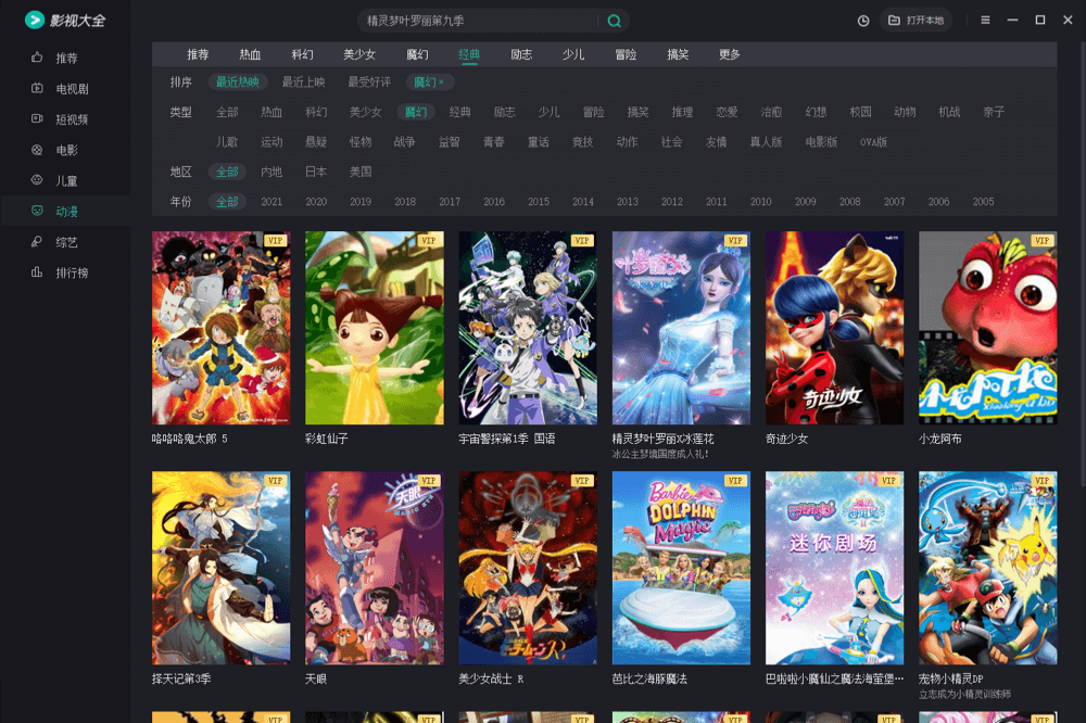 图片[2]-影视大全 1.0.0.1681-外行下载站