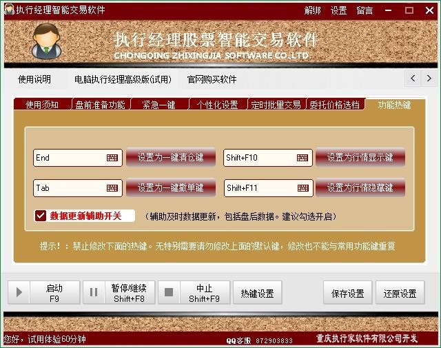 图片[5]-执行经理电脑版  1.0.0-外行下载站