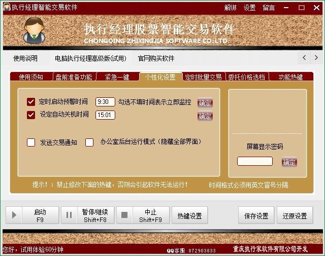 图片[3]-执行经理电脑版  1.0.0-外行下载站