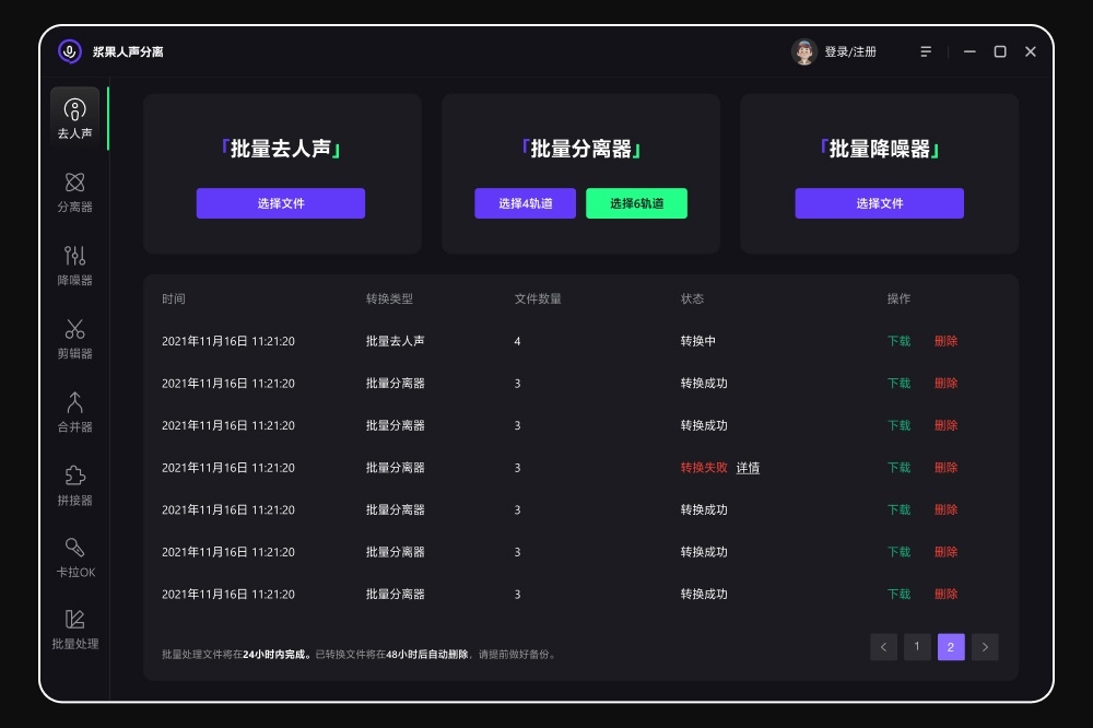 图片[4]-浆果人声分离 1.0.0.25-外行下载站
