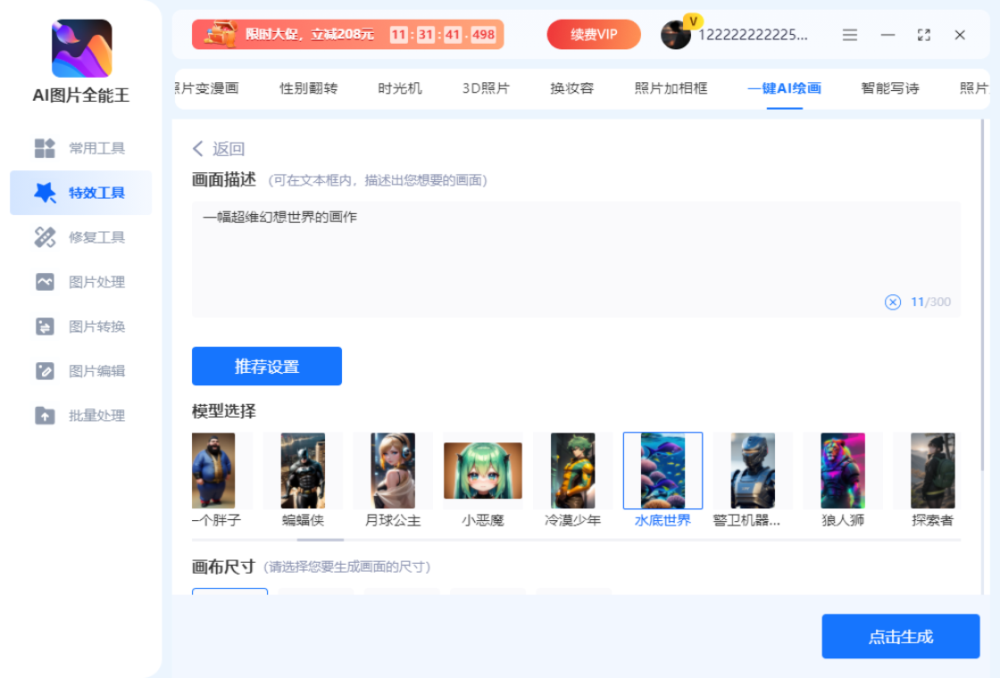 图片[2]-AI图片全能王 1.3.5.0-外行下载站