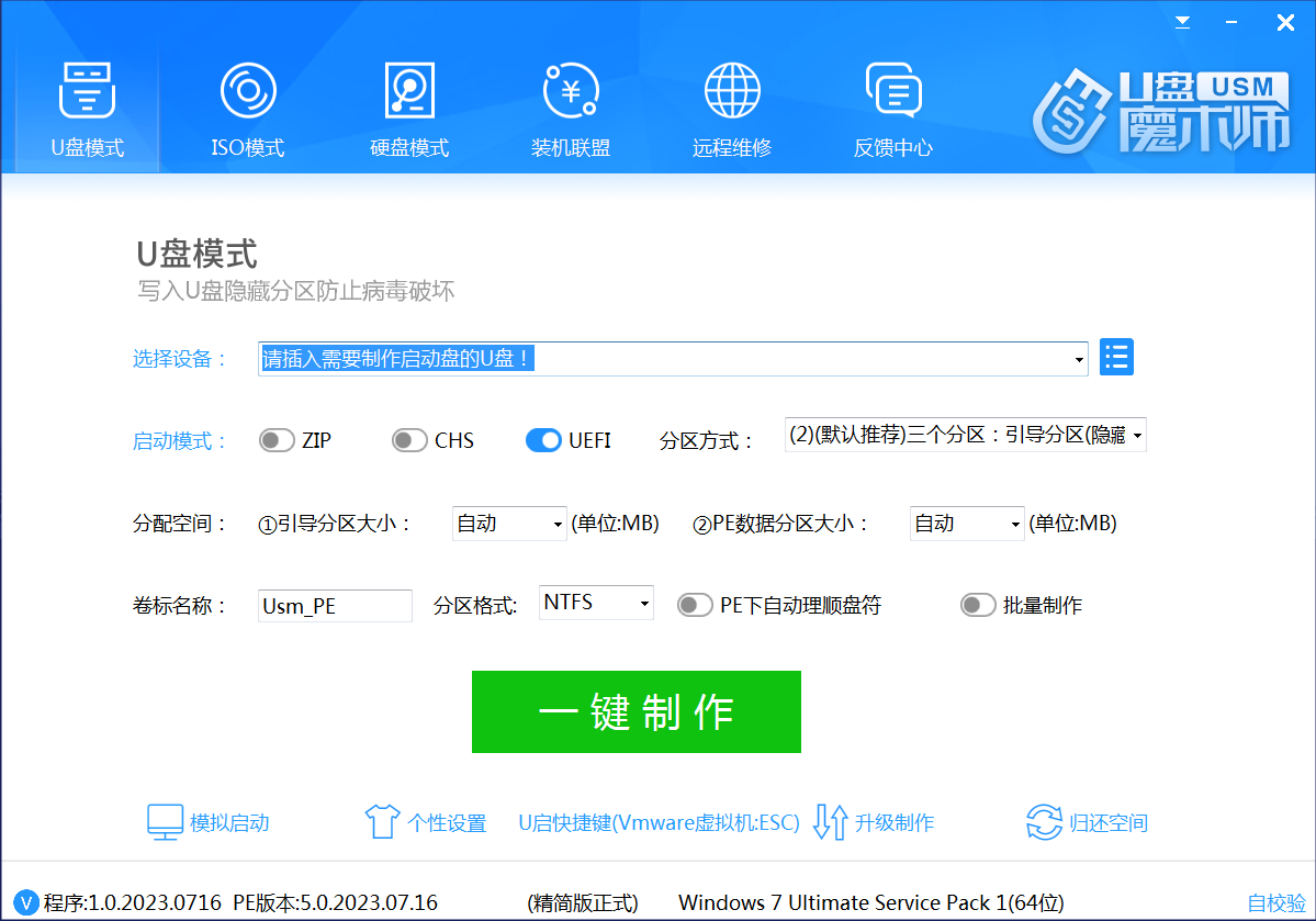 U盘魔术师 5.0.2025.0102-外行下载站