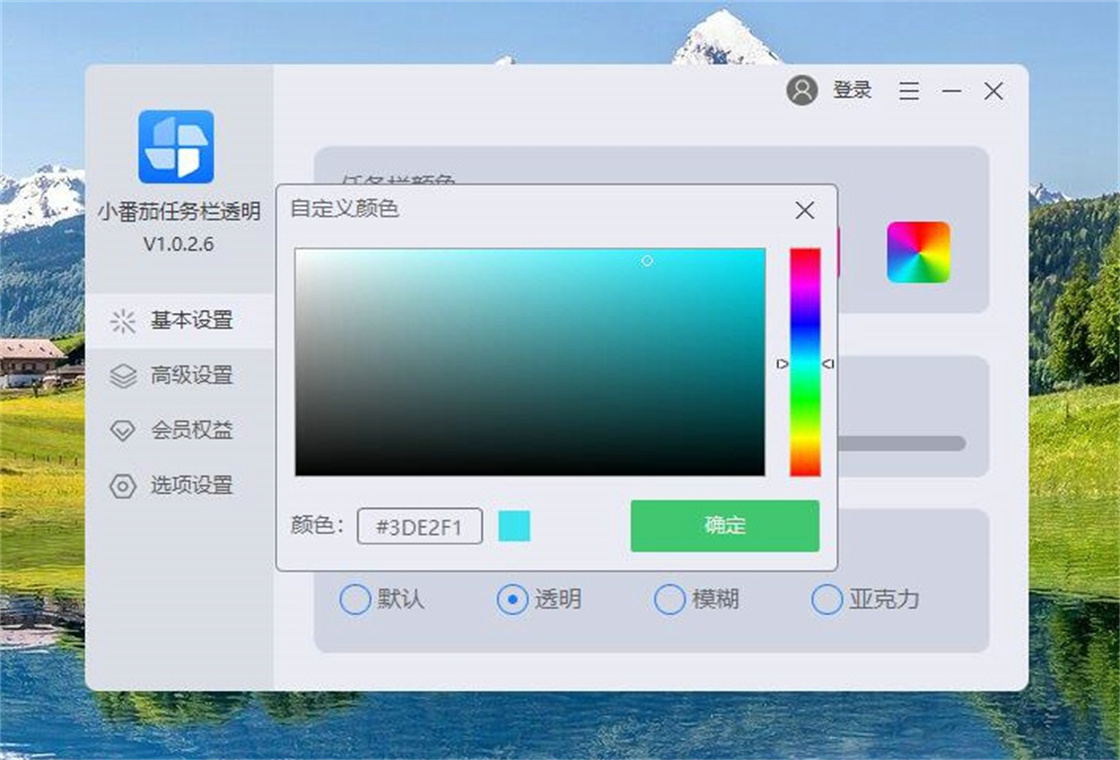图片[3]-小番茄任务栏透明 1.0.2.8-外行下载站