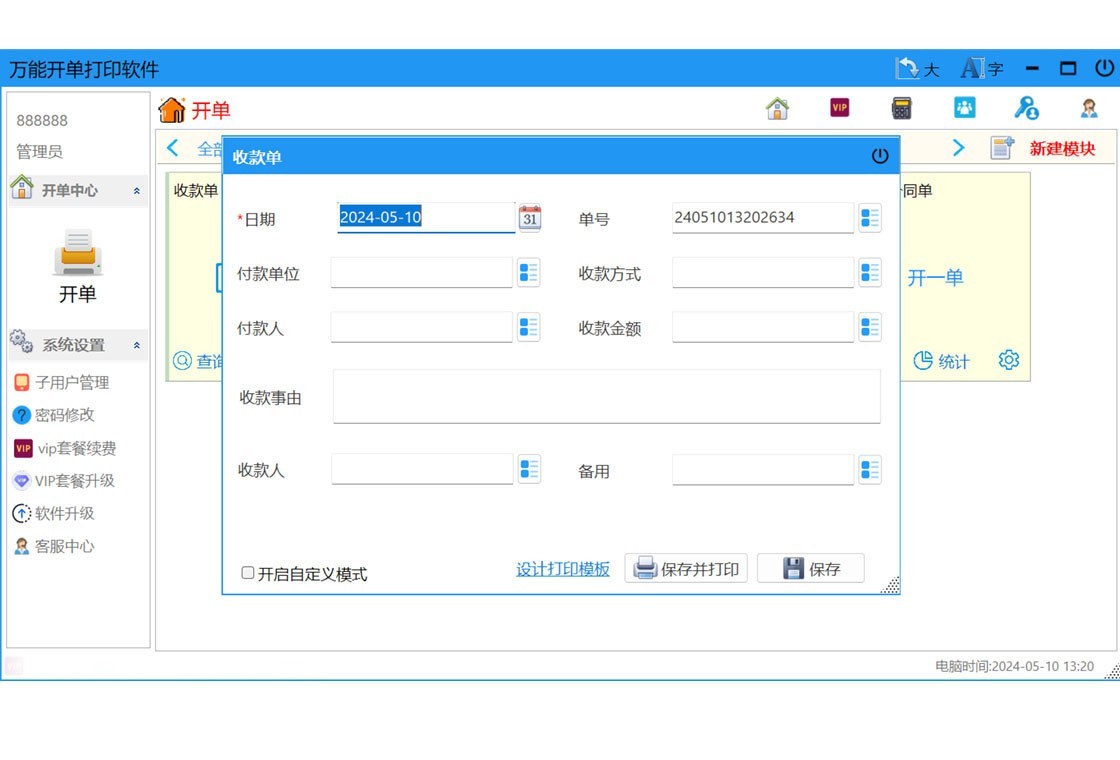 图片[2]-万能开单打印软件 2.1.9.0-外行下载站
