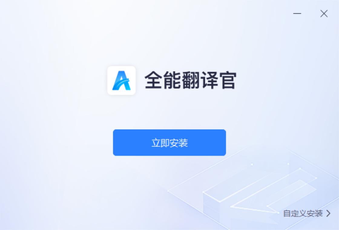 图片[3]-全能翻译官（标准版） 3.1.0.0-外行下载站