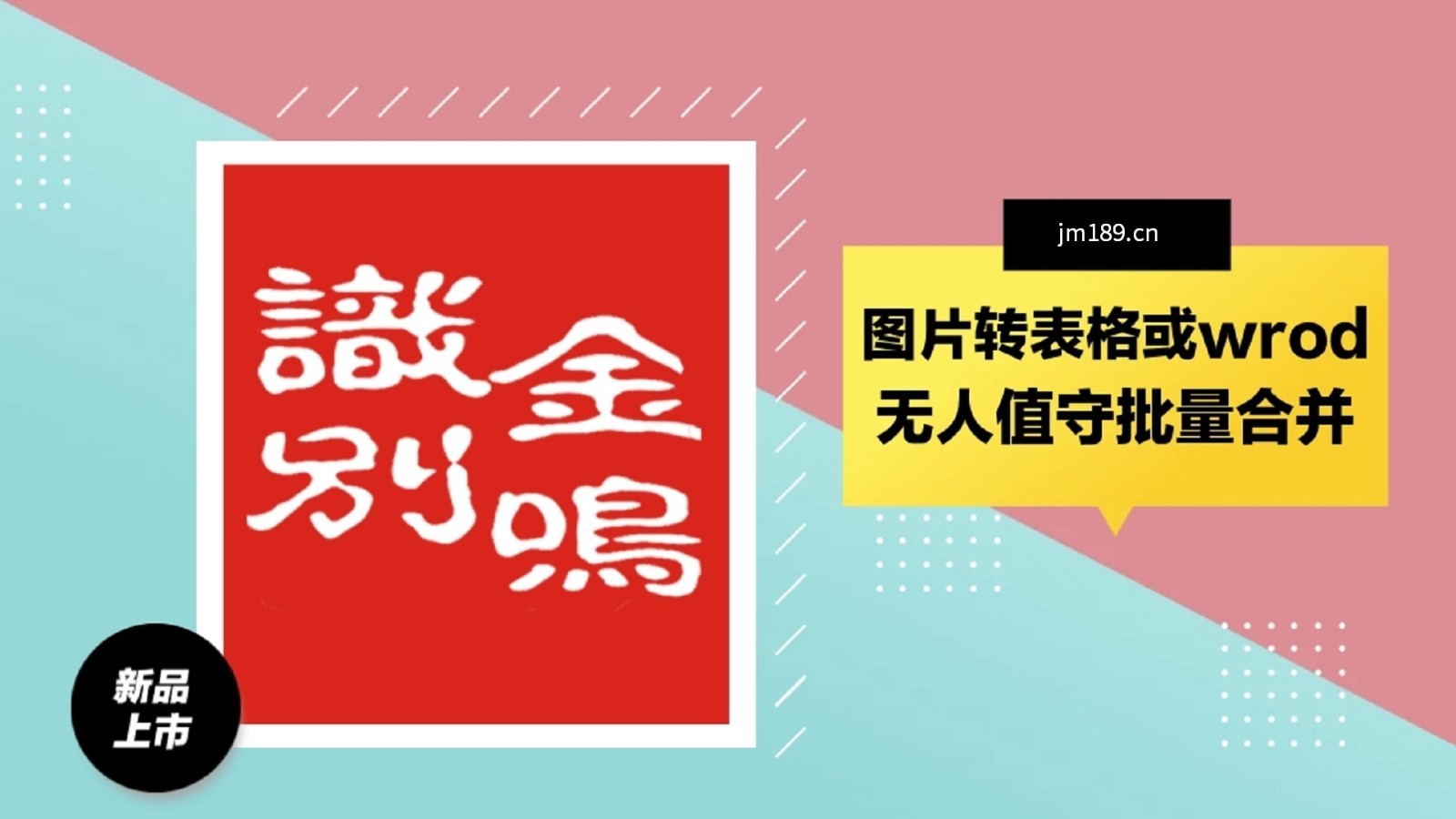 图片[4]-金鸣文表识别系统 5.69.3-外行下载站