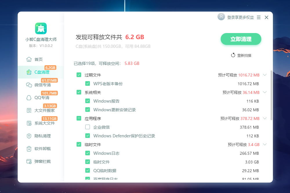 图片[2]-小智C盘清理大师 1.0.0.60-外行下载站