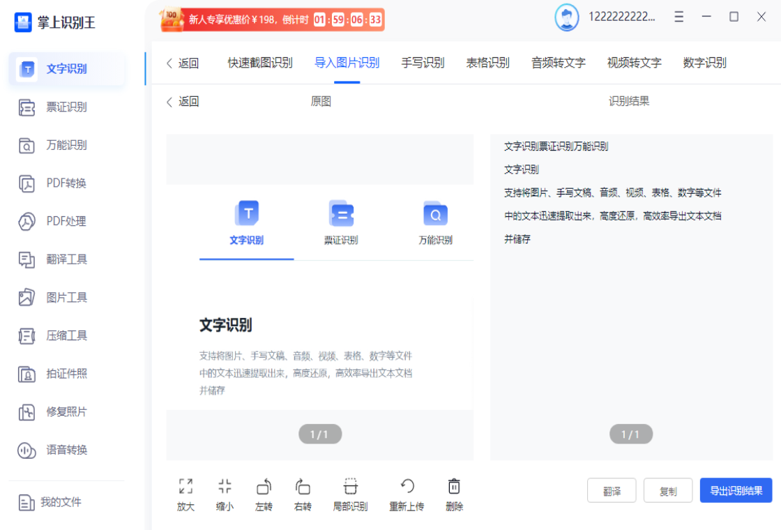 图片[2]-掌上识别王 1.6.1.0-外行下载站