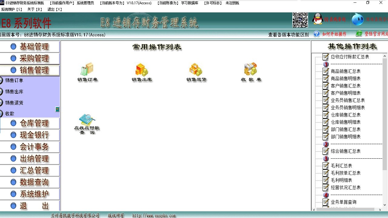 图片[4]-E8进销存财务软件标准版 10.33-外行下载站