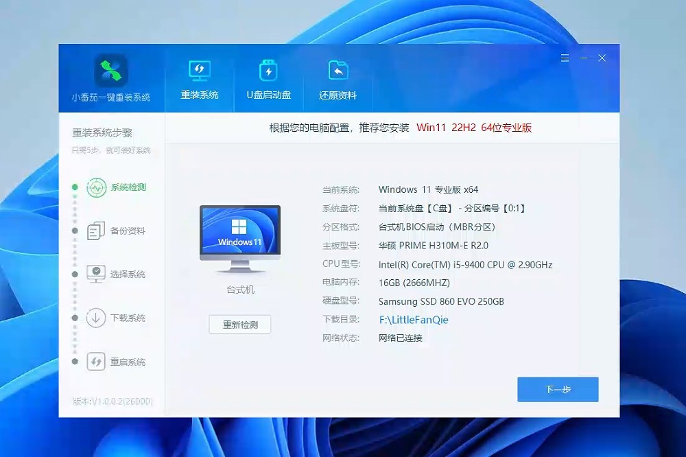 小番茄一键重装系统 1.0.0.16-外行下载站