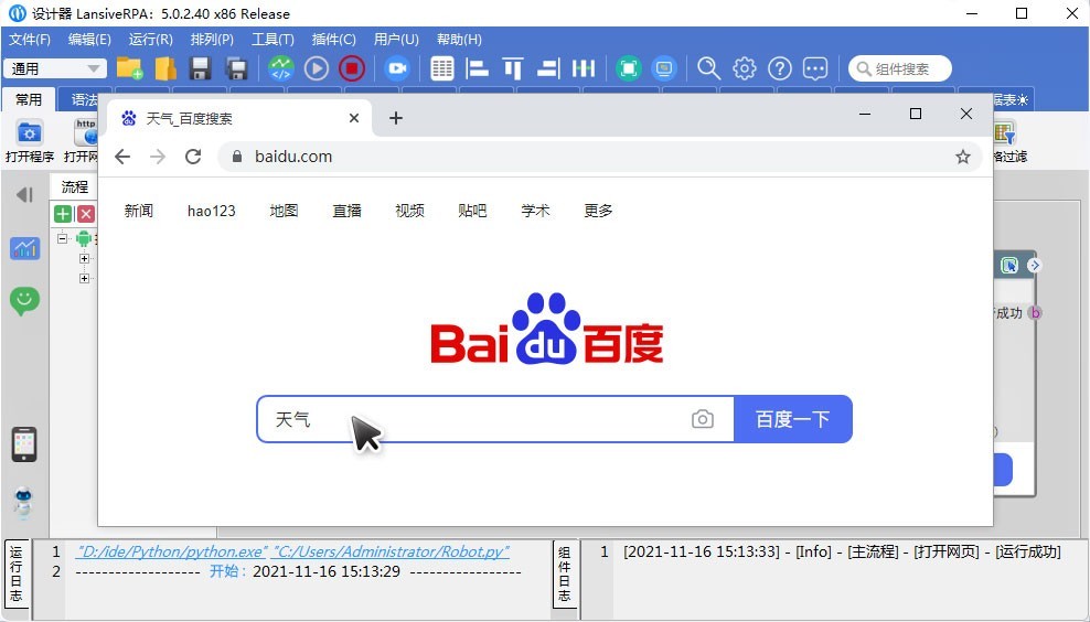 图片[2]-LansiveRPA 5.3.7.0-外行下载站