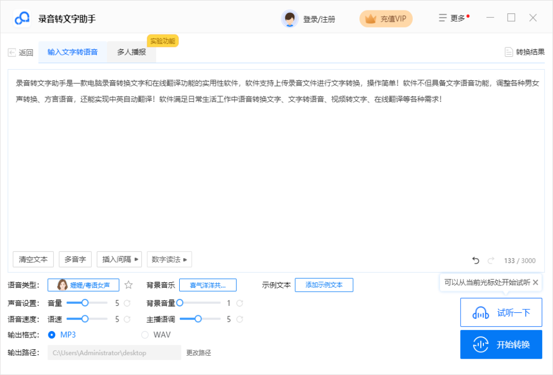 图片[2]-录音转文字助手 2.9.0.0-外行下载站