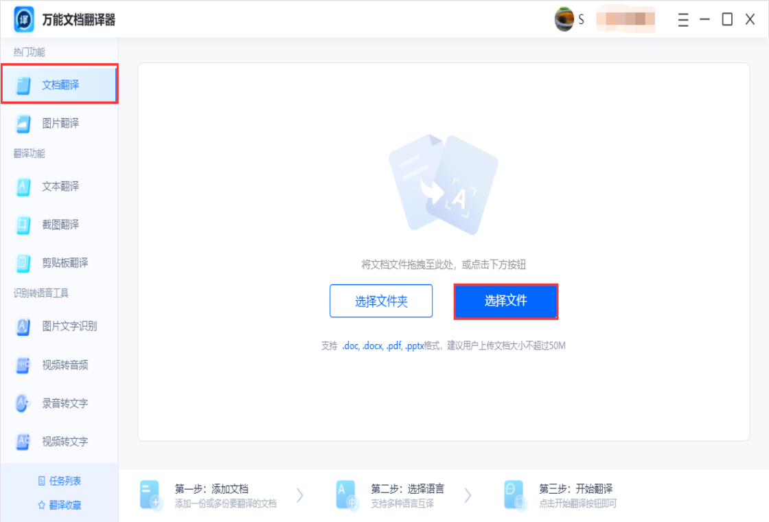 图片[4]-万能文档翻译器 1.2.0.0-外行下载站