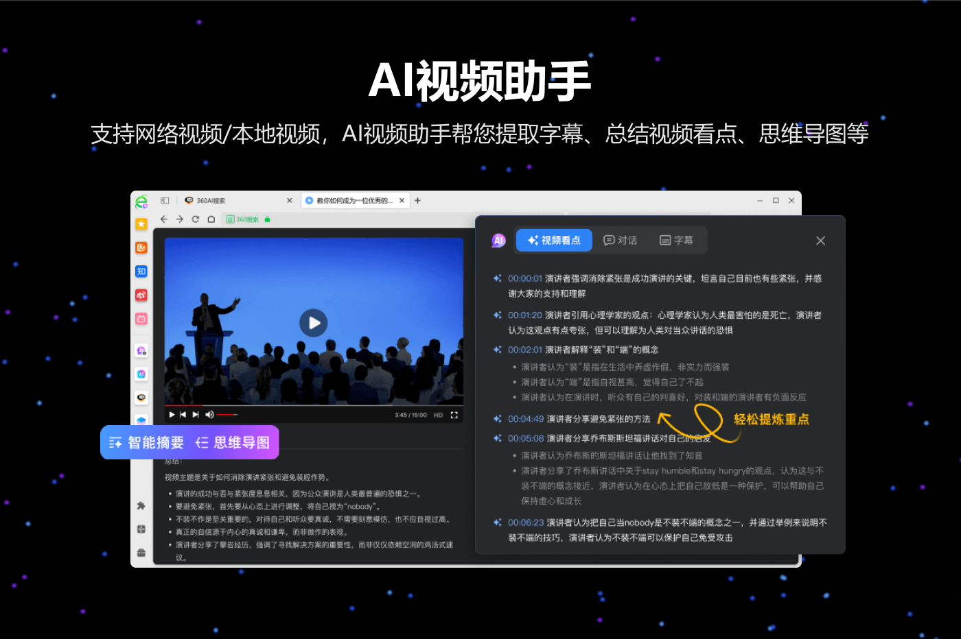 图片[4]-360AI浏览器 1.1.1212.64-外行下载站