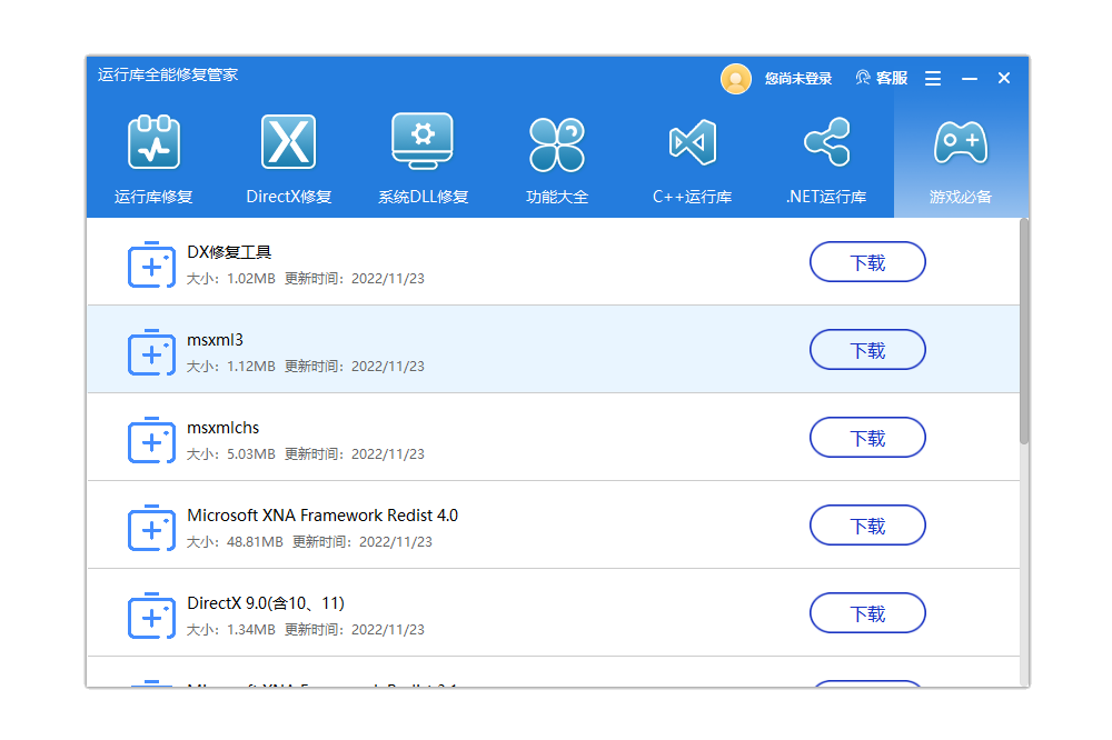 图片[4]-运行库全能修复管家 1.2.32.0-外行下载站