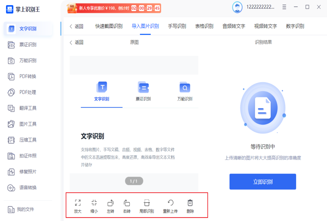 图片[3]-掌上识别王 1.6.1.0-外行下载站
