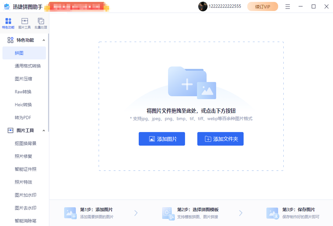 图片[3]-迅捷拼图助手 1.0.0.0-外行下载站