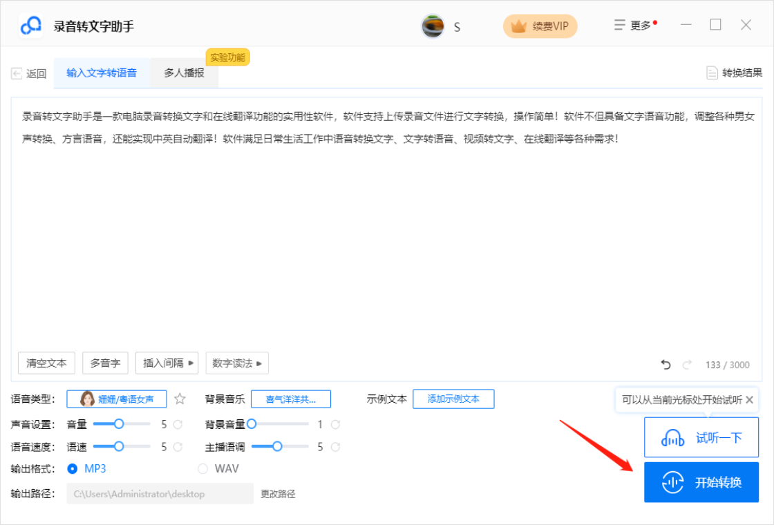 图片[4]-录音转文字助手 2.9.0.0-外行下载站
