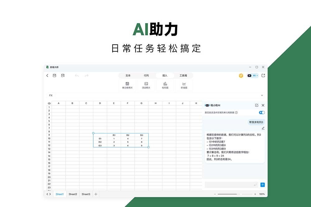 图片[5]-贝格工作表格 1.0.1-外行下载站