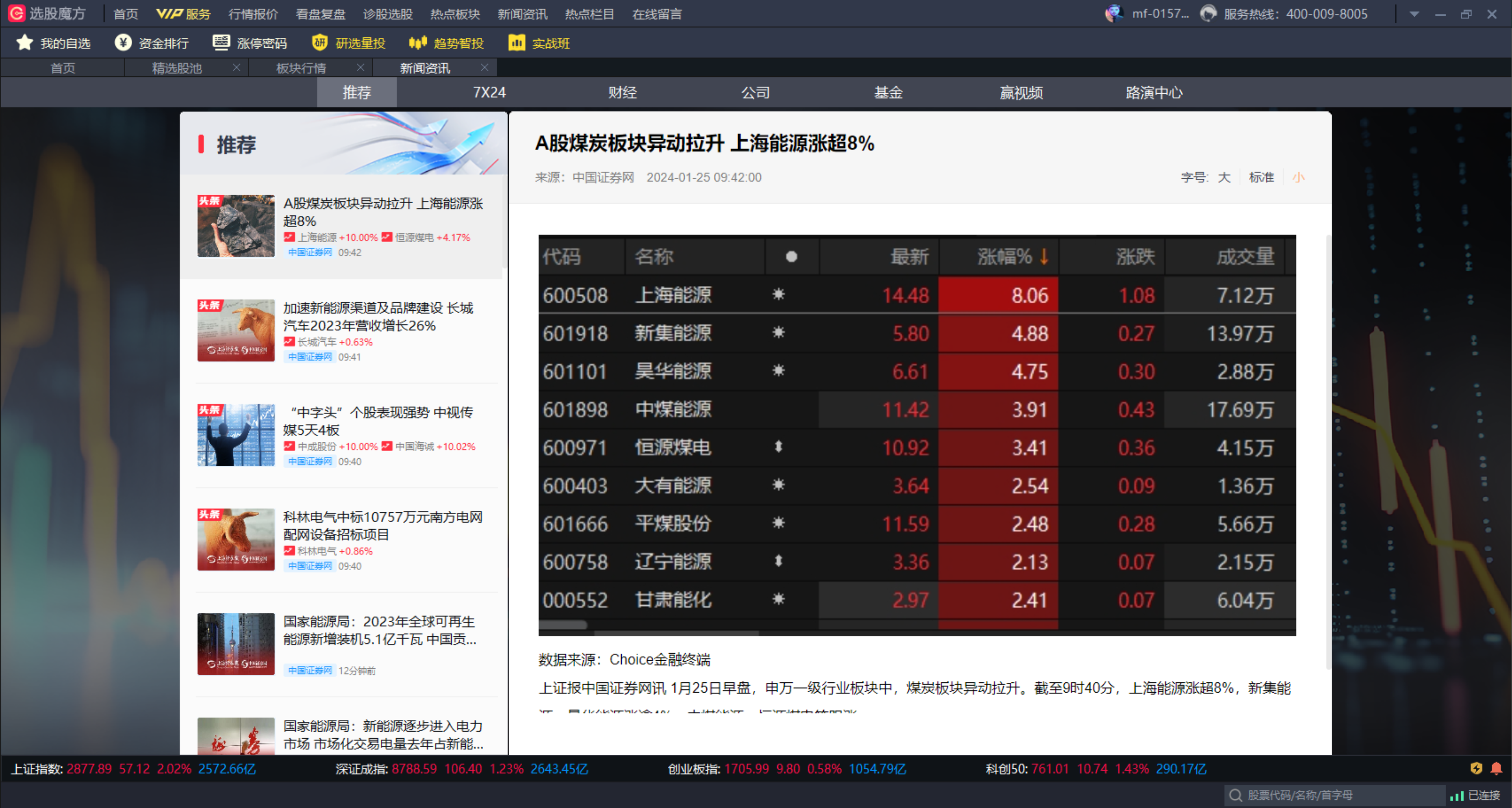图片[3]-选股魔方 1.2.4.78-外行下载站