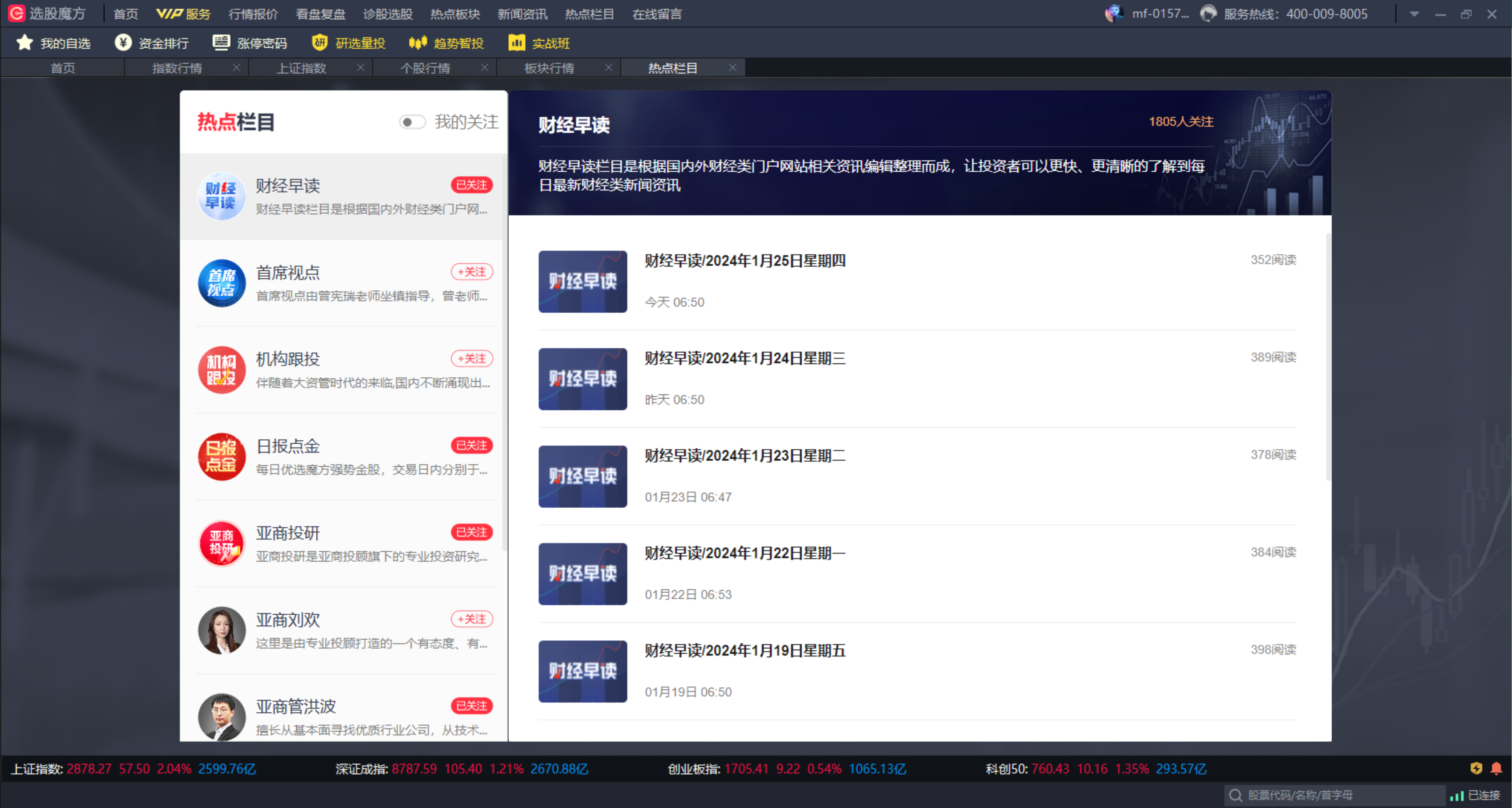 图片[5]-选股魔方 1.2.4.78-外行下载站