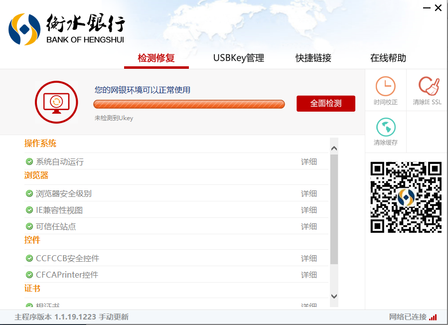 图片[3]-衡水银行网银助手 1.1.19.1223-外行下载站