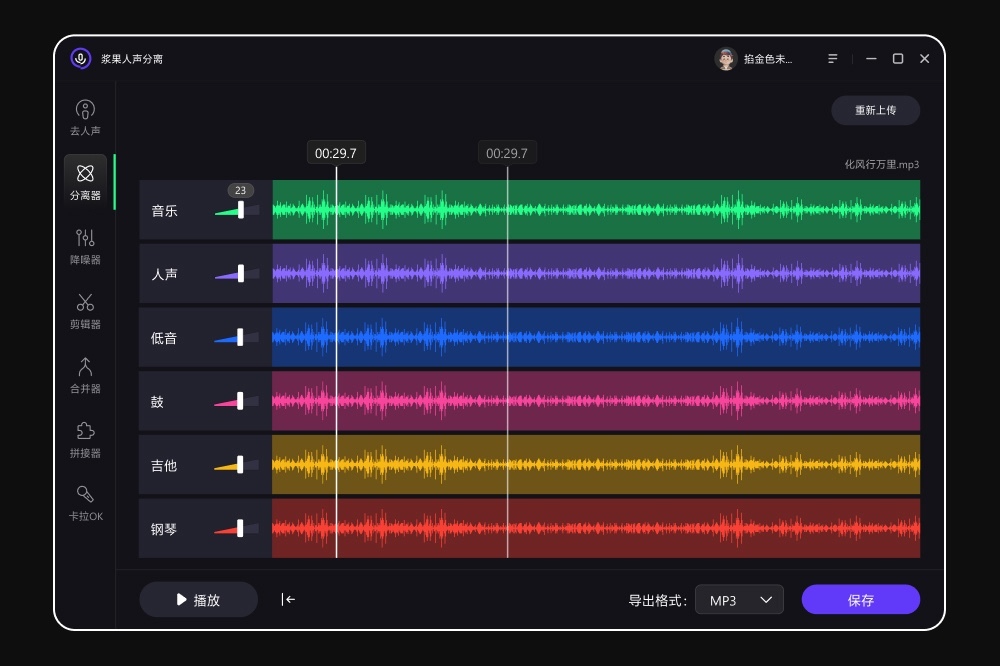 图片[3]-浆果人声分离 1.0.0.25-外行下载站