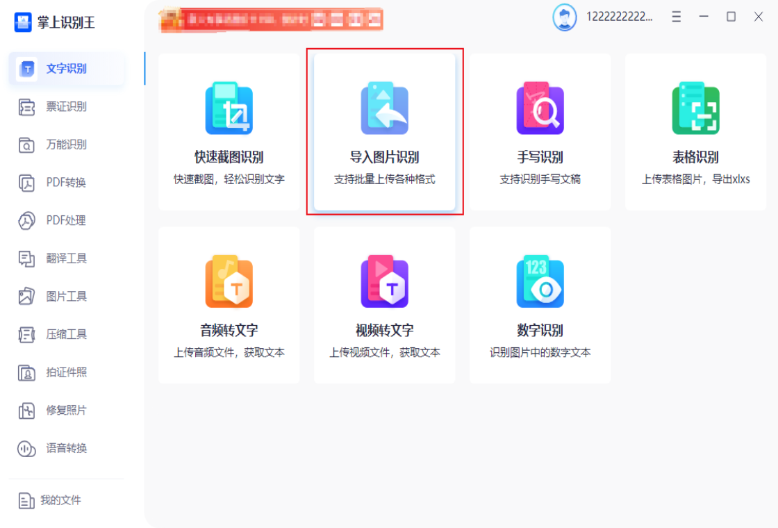 图片[4]-掌上识别王 1.6.1.0-外行下载站