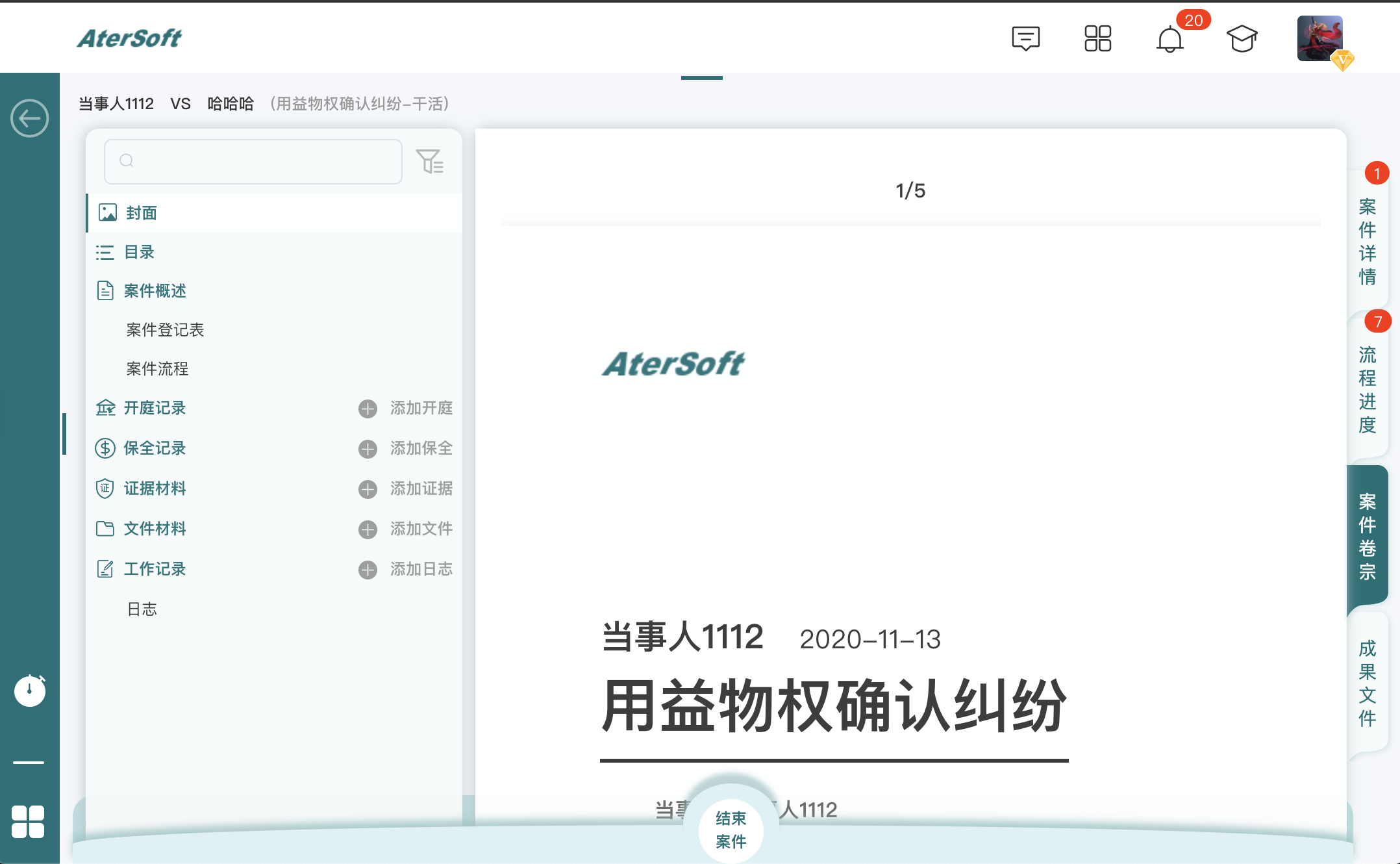 图片[4]-艾特律宝 1.17.78-外行下载站