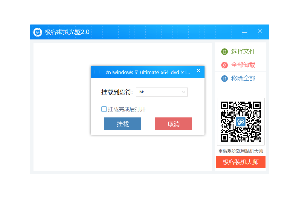 图片[2]-极客虚拟光驱 2.0.0.2-外行下载站