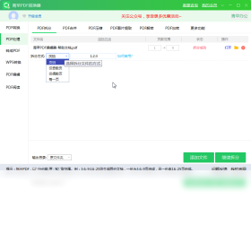 图片[4]-青苹PDF转换器 1.0.0.0-外行下载站