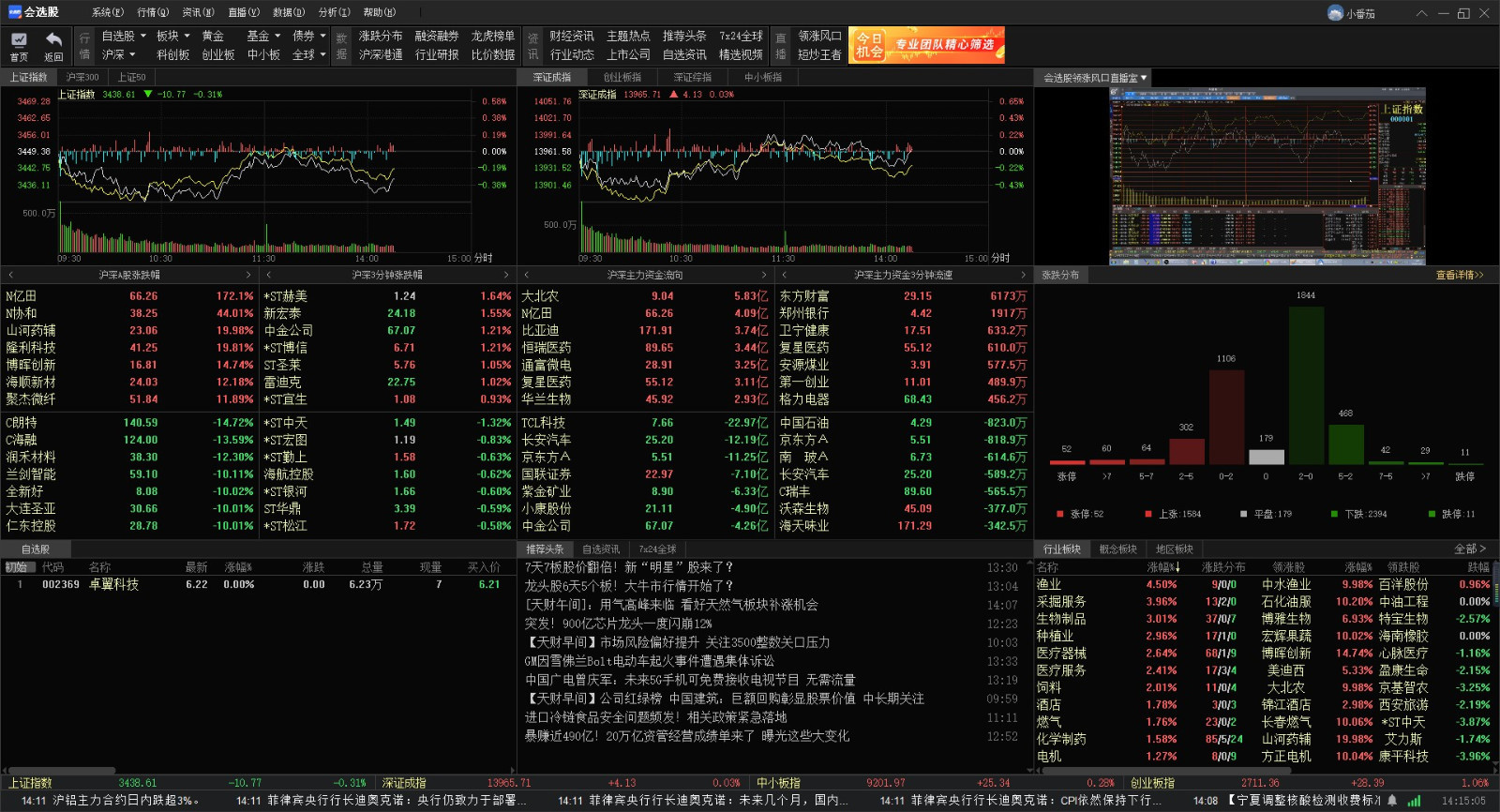 图片[4]-会选股 1.5.0.0-外行下载站