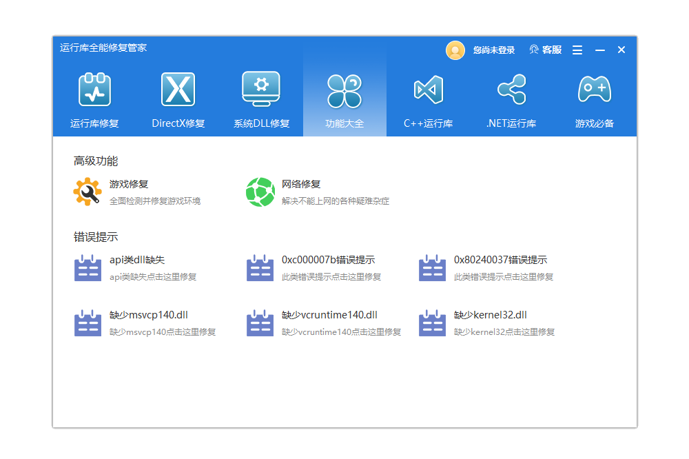 图片[2]-运行库全能修复管家 1.2.32.0-外行下载站