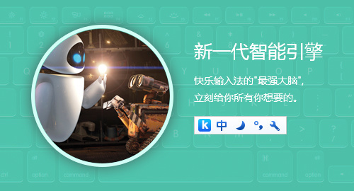 图片[2]-快乐拼音输入法 1.14.4.3-外行下载站