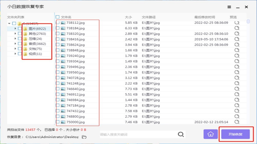 图片[3]-小白数据恢复专家 20.23.3.23-外行下载站