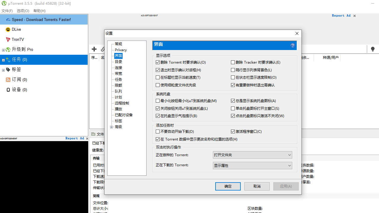 图片[3]-uTorrent 3.5.5.46146-外行下载站