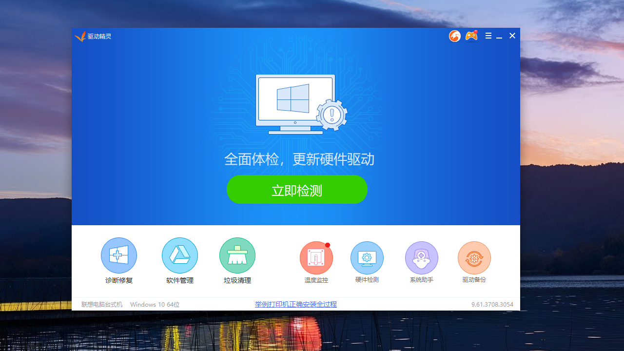 图片[2]-驱动精灵万能网卡版 2015-外行下载站