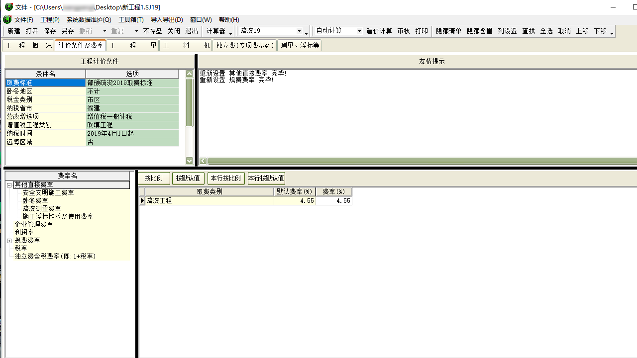 图片[3]-亿吉尔疏浚19概预算软件 6.5.0.0-外行下载站