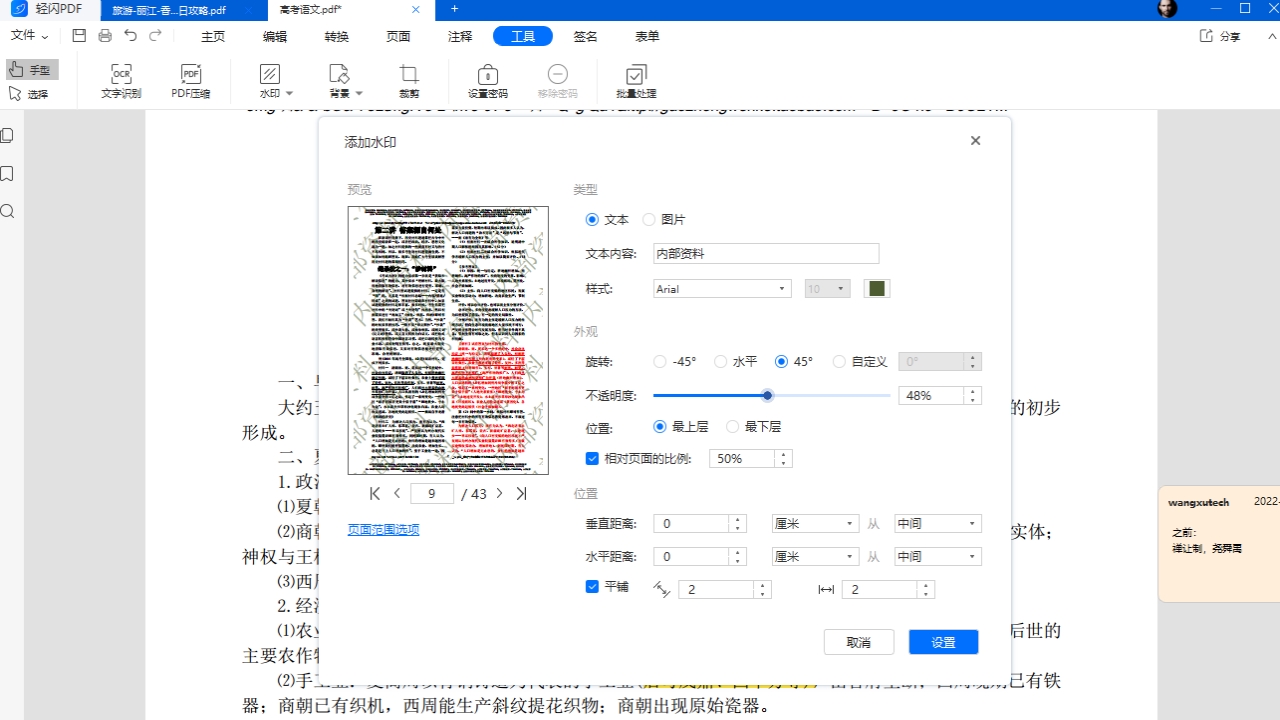图片[5]-轻闪PDF编辑 1.5.3.2-外行下载站