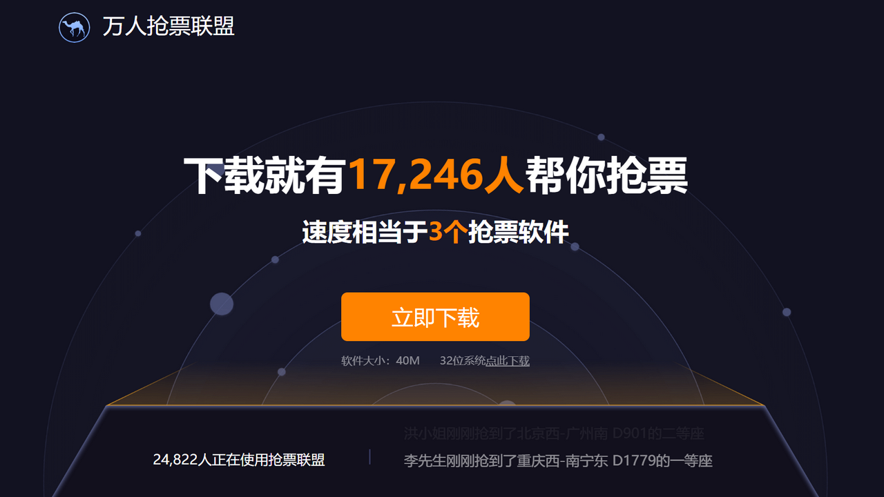 图片[3]-万人抢票联盟 3.0.3-外行下载站