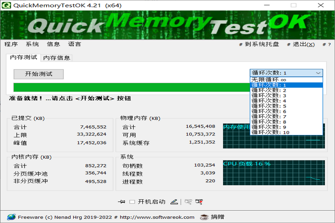 图片[3]-QuickMemoryTestOK 4.2.1.0-外行下载站