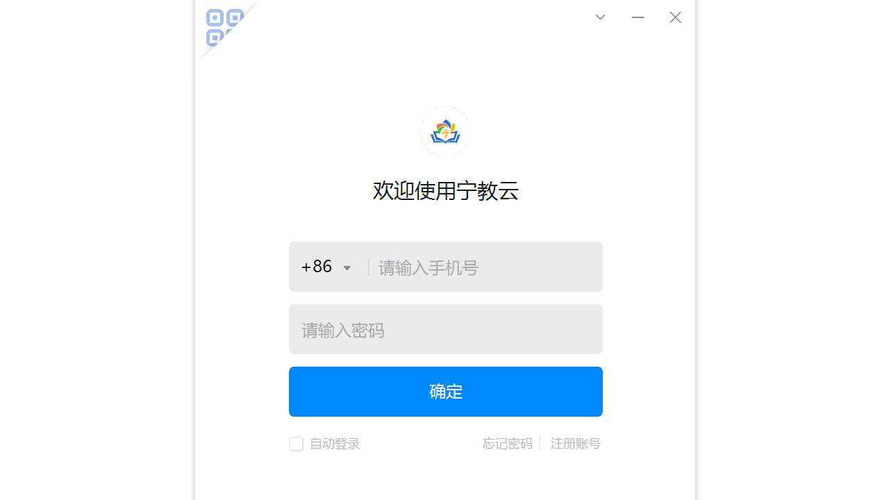 宁教云 7.6.10-Release.80041-外行下载站