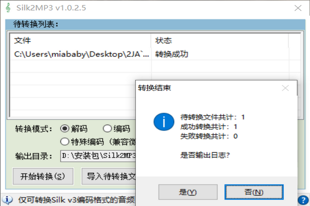 图片[2]-Silk2MP3 1.0.2.5-外行下载站