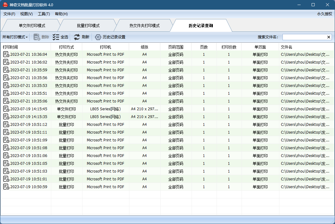 神奇文档批量打印软件 4.0.0.582-外行下载站