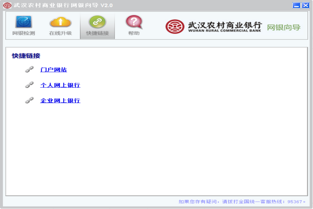 图片[3]-武汉农村商业银行网银向导 2.0.0.2-外行下载站