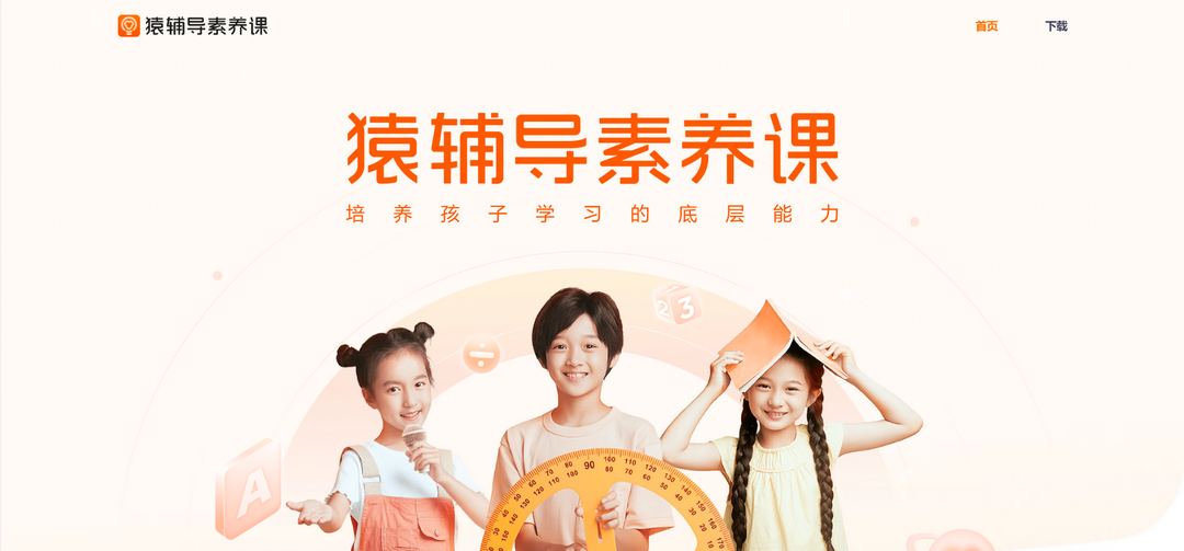 图片[2]-猿辅导素养课 3.11.0.20163-外行下载站